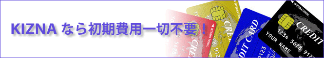 初期費用一切不要!